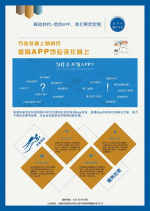 科技公司APP開發(fā)推廣DM單設(shè)計(jì)全攻略