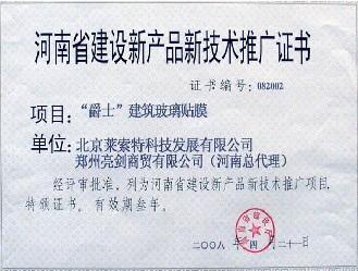 專業玻璃貼膜 鄭州亮劍商貿，您信賴的供貨與技術服務伙伴